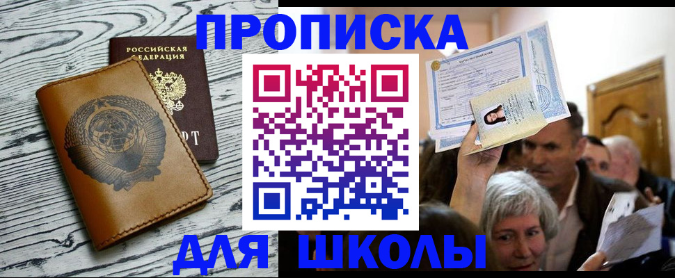 прописка 2025 в Угличе