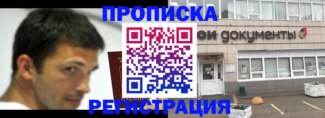 прописка 2025 в Угличе