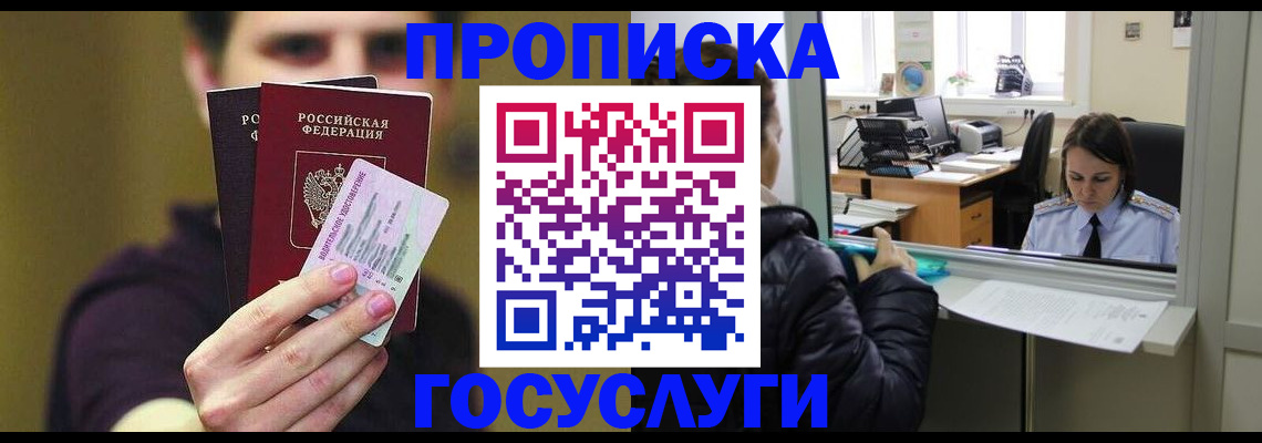 временная регистрация для школы в Угличе